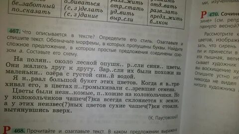 Русский язык 5 класс номер 467