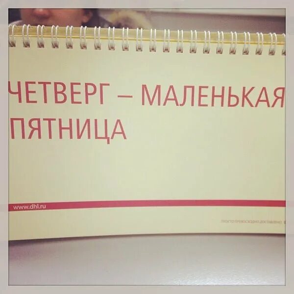 Маленькая пятница в известной шутке. Четверг это маленькая пятница. Четверг маленькая пятница приколы. Завтра пятница. Среда маленькая пятница а четверг это.