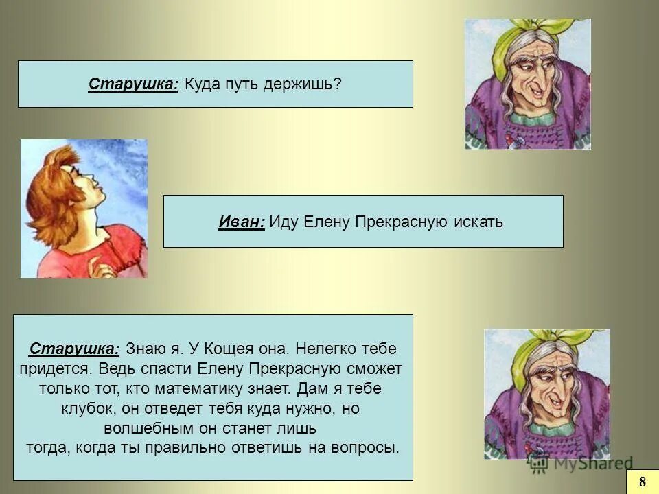 где путь держите. красная шапочка и серый волк сказка. российские комиксы. когда человек не знает к какой пристани он держит путь для него не. куда путь держишь.