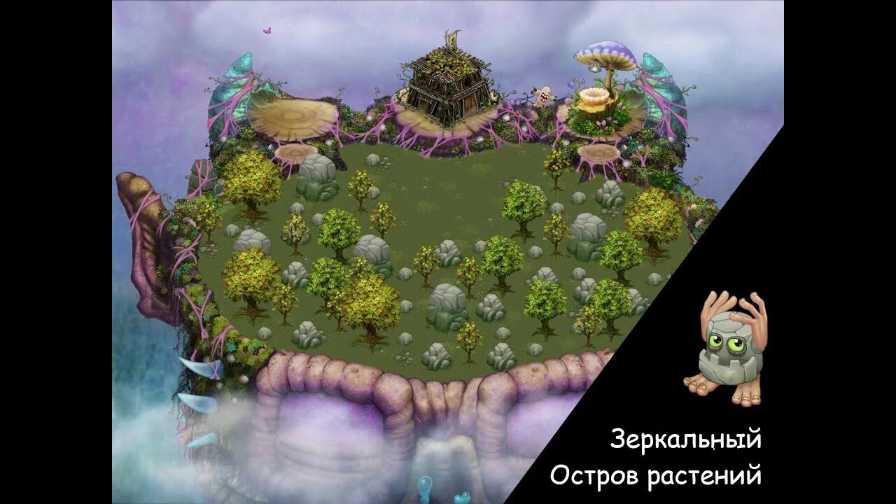 Остров растений my singing monsters все монстры. Зеркальный остров растений my singing. МСМ монстры остров растений. Остров растений my singing Monsters. Зеркальный остров растений my singing Monsters.