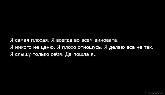 Стих я плохая. ТВ хороший я плохая стих. Стихотворение ты хороший я плохая. Я плохая ты плохой стихотворение. Хай никем