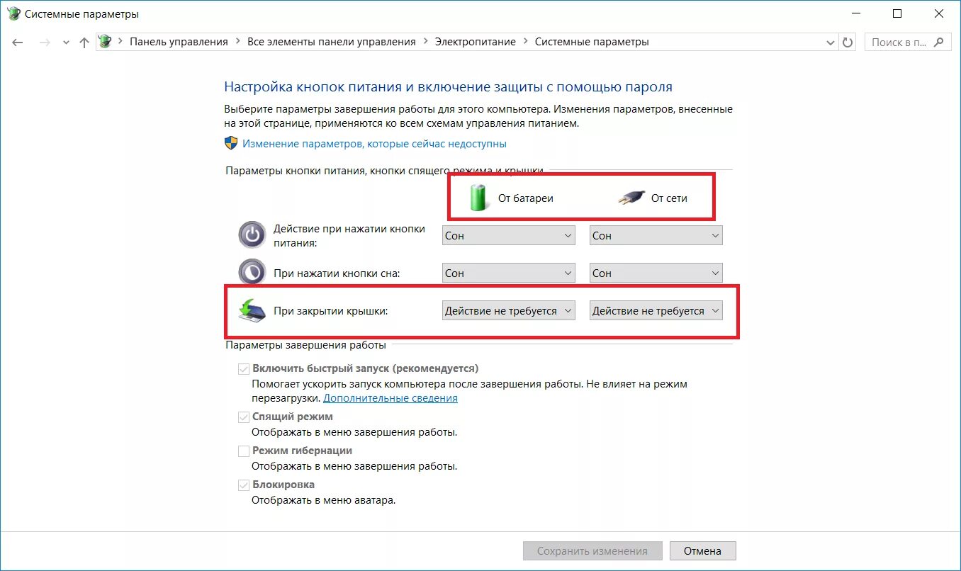Выключается включается экран ноутбука. При закрытии крышки отключается экран. Чтобы ноутбук не выключался при закрытии крышки. Как сделать чтобы ноутбук не выключался при закрытии крышки. Ноутбук отключается при закрытии крышки.