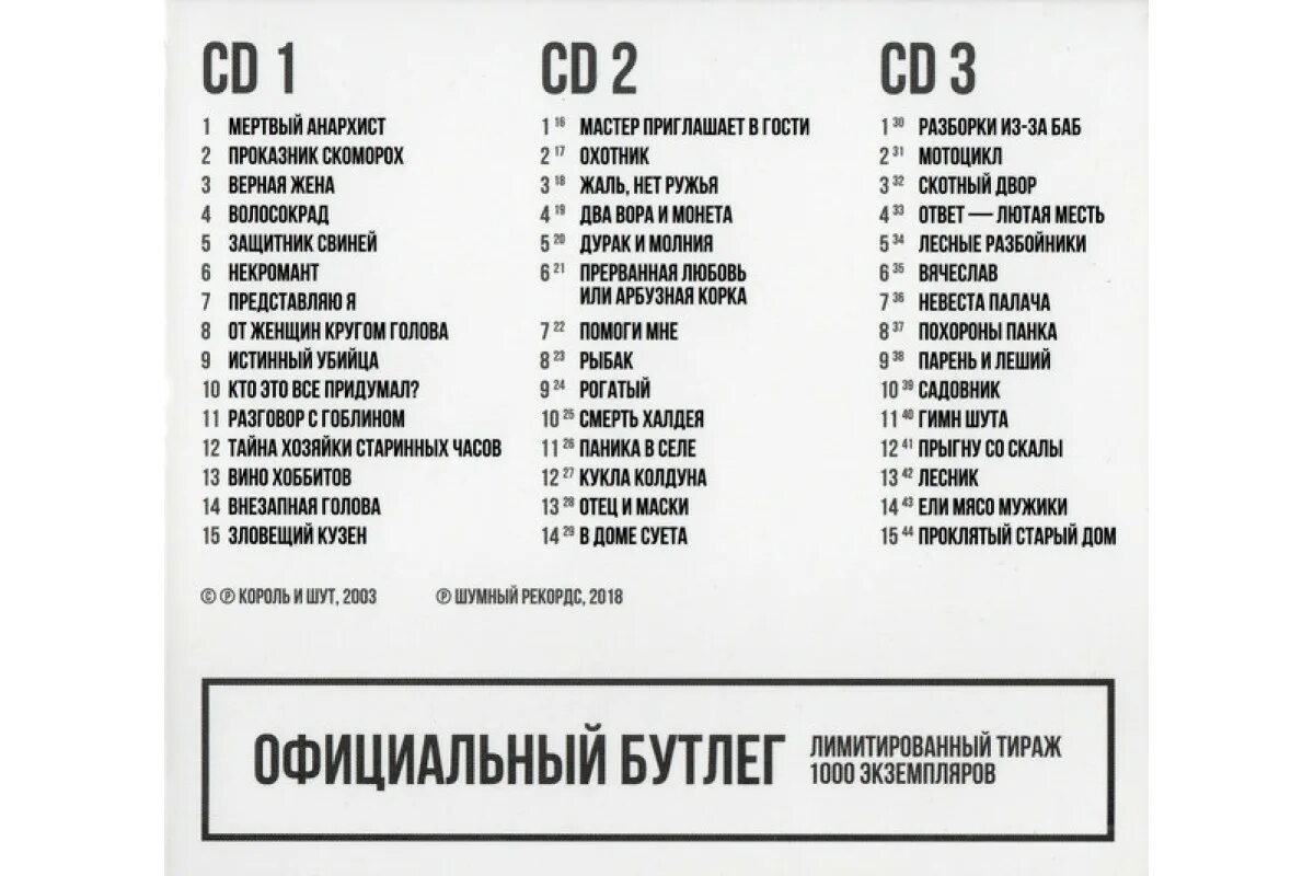 Сколько песен у король и шут всего. КИШ Олимпийский 2003. Король и Шут концерт в Олимпийском 2003 CD. Король и Шут концерт в Олимпийском 2018. Король и Шут 2004 - концерт в Олимпийском.