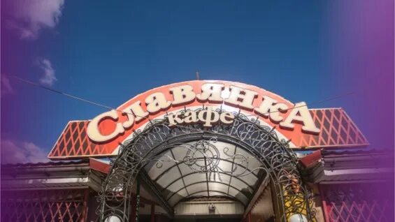 Кафе славянка тамбов строитель. Кафе славянка жигулевск. Телефон кафе славянка. Кафе славянка красноярск. Вывеска магазина славянка.