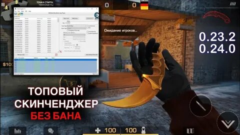 Скинченджер на standoff 2 последняя версия