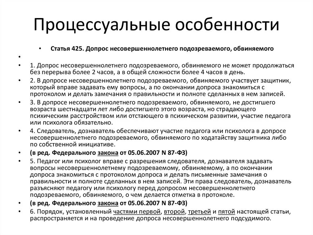 Процессуальные особенности. Обвиняемый процессуальное положение. Процессуальные положения обвиняемого и подозреваемого. Процессуальные особенности допроса потерпевшего. Особенности допроса обвиняемого