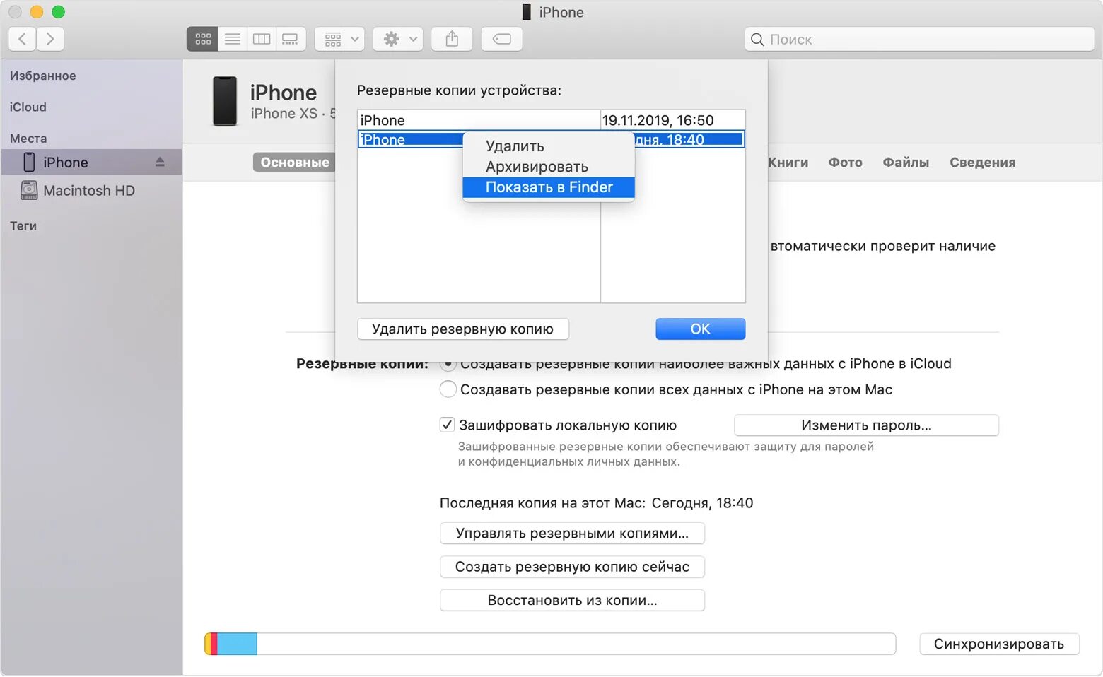 Резервная копия iphone windows. Где найти резервную копию на айфоне. Резервное копирование iphone на компьютер. Где находится резервная копия айфона на компьютере. Где на маке хранится резервная копия iphone.