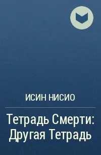 Тетрадь произведение