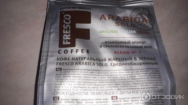 Fresco Arabica натур зерновой Жар 200г. Кофе в зернах fresco Arabica. Fresco Arabica кофе натуральный молотый Жар 200г. Кофе Фреско Арабика Бленд зерно 1 кг. Кофе fresco 1 кг