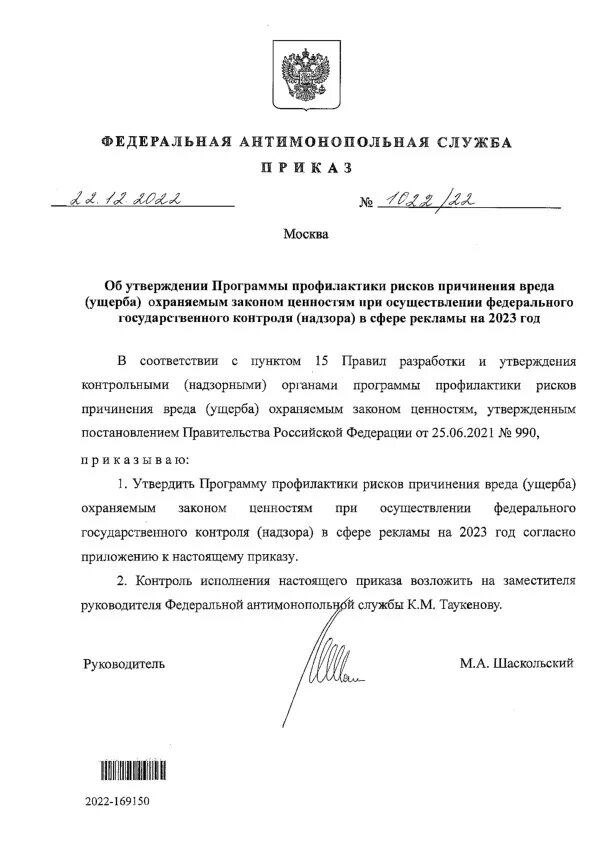 Об утверждении программы профилактики рисков. Госпожнадзор профилактика рисков причинения вреда. Об утверждении программы профилактики рисков. Об утверждении программы профилактики рисков. Приказ министерства культуры 712.