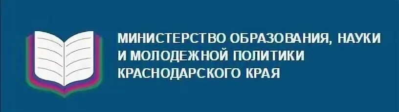 Сайт министерство образования г. Министерство образования и науки Краснодарского края. Министерство образования науки и молодежной политики. Министерство молодежной политики.