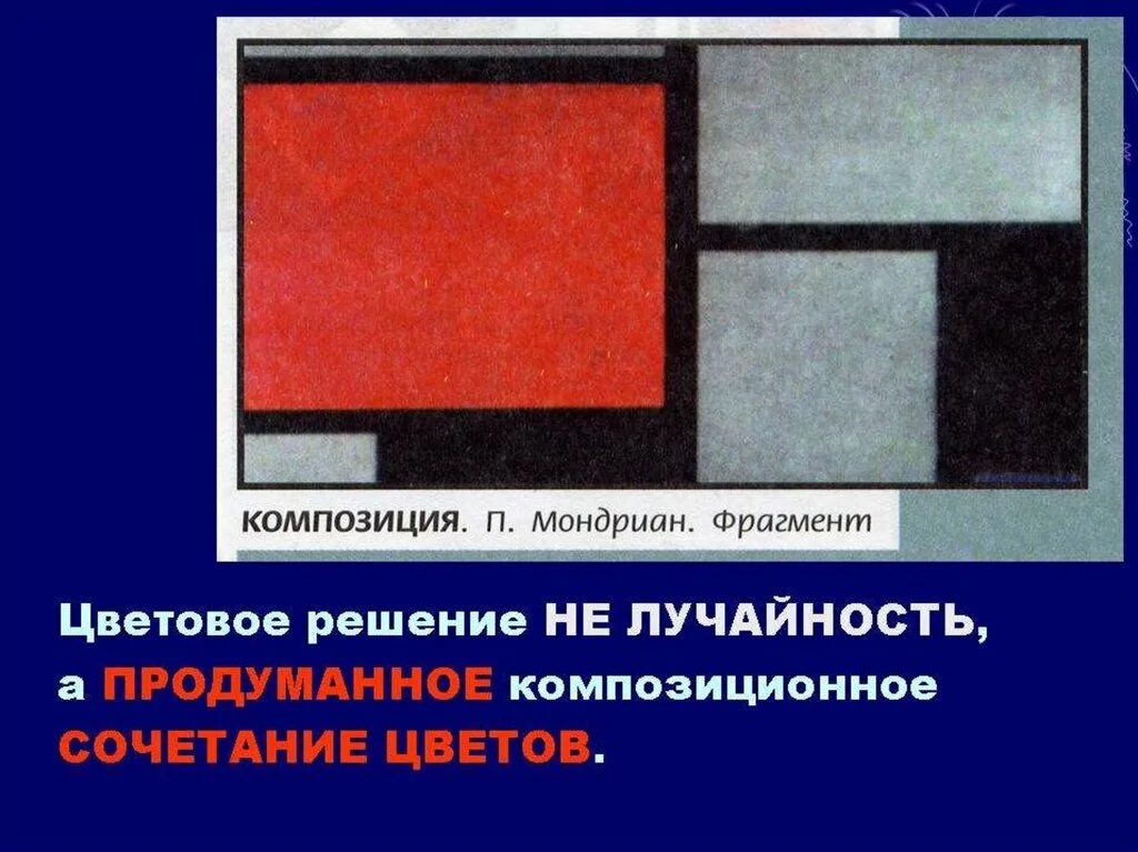 Цвет элемент композиции. Цвет элемент композиционного творчества. цвет композиционного творчества 7 класс. цвет-элемент композиционного творчества изо 7. акцентирующая роль цвета в композиции.