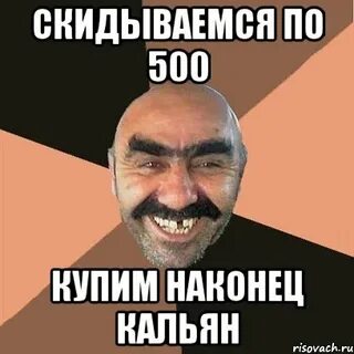 Скидываться