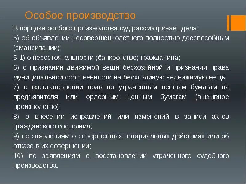 Особое производство решение. Особое производство. Гражданское дело особого производства. Особое производство в гражданском судопроизводстве. Понятие особого производства.