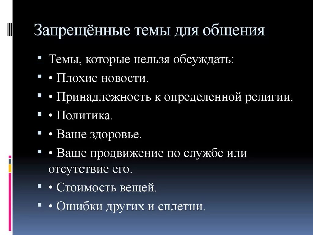 Какие темы поднимают песни. Темы для разговора. Интреснныетемыдля разговора. Интересные темы для общения. Темы для разговора с друзьями.