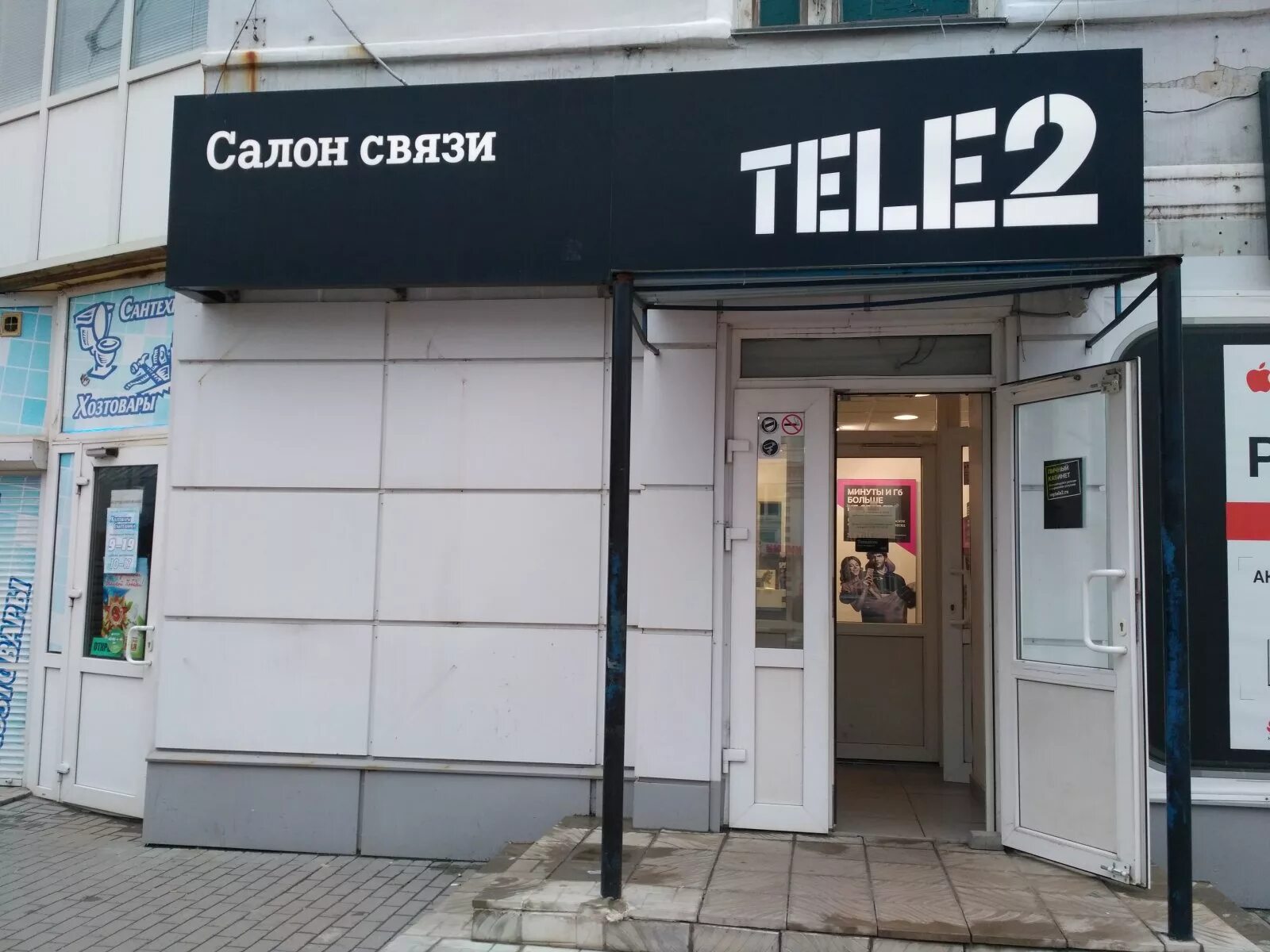 Черные магазины телефонов. Салон сотовой связи tele2. Tele2 вывеска. Салон связи вывеска. Вывеска салон связи теле2.