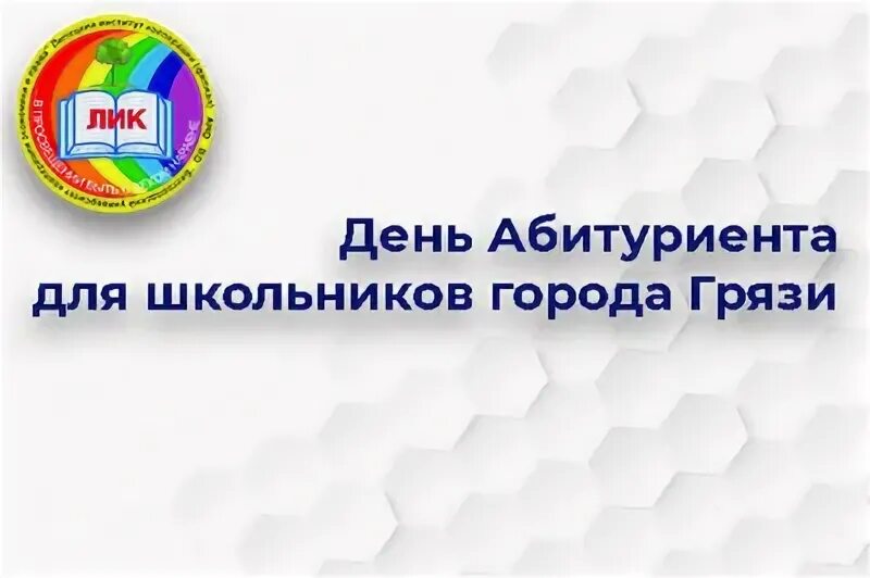 липецкий институт кооперации кафедра экономики михайлов. сайт липецкого института кооперации. липецкий институтка кооперации. лик букэп липецк. белгородский институт кооперации экономики и права липецк.