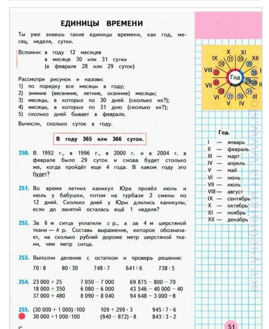 29 суток сколько суток