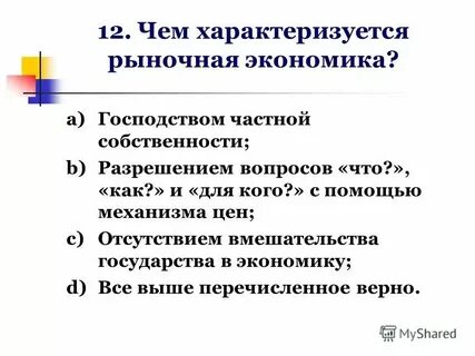 Термины характеризующие рыночную экономику