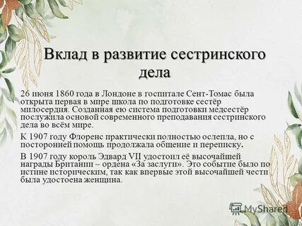 История развития сестринского дела реферат