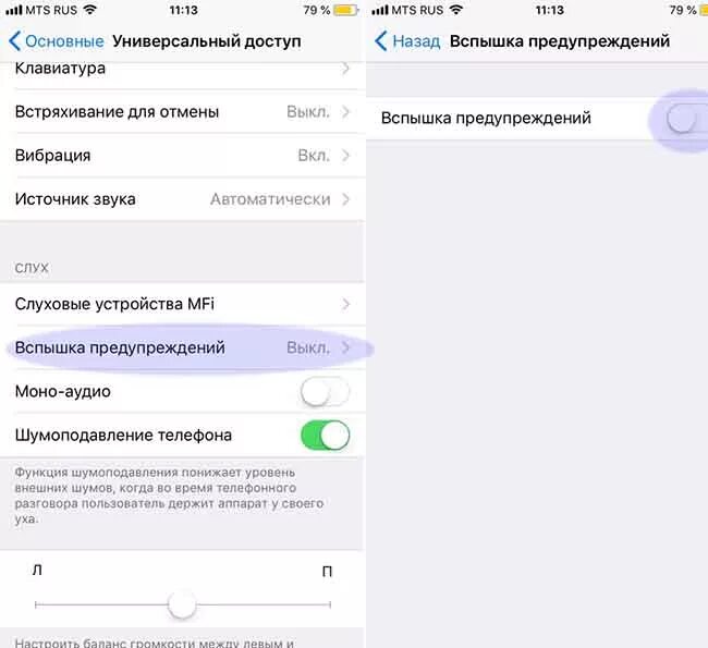 Включение вспышки при звонке iphone. Уведомление вспышкой iphone. Вспышка на уведомления в айфон. Как включить вспышку на айфоне.