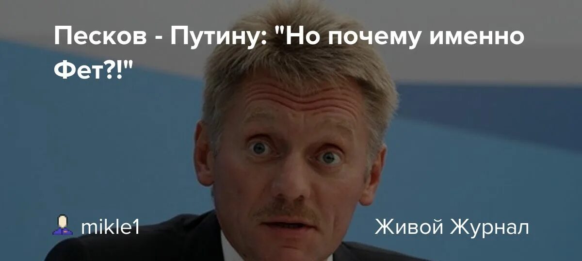 Ну проблемы. Песков тревожный. Почему именно я президентом. Секретарша Путина Песков редкая тварь.