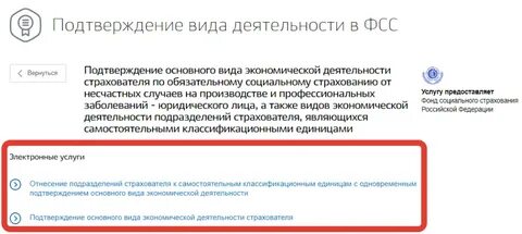 Установление скидки к страховому тарифу через госуслуги
