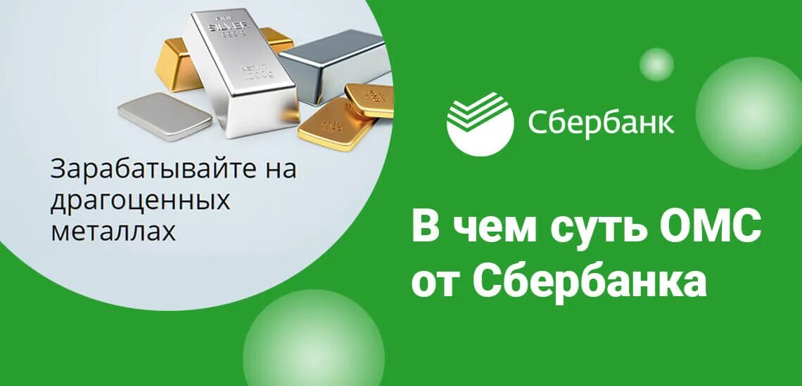 Обезличенные счета сбербанк