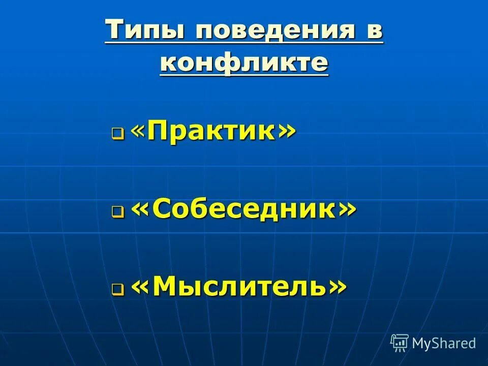 Типы природы конфликта