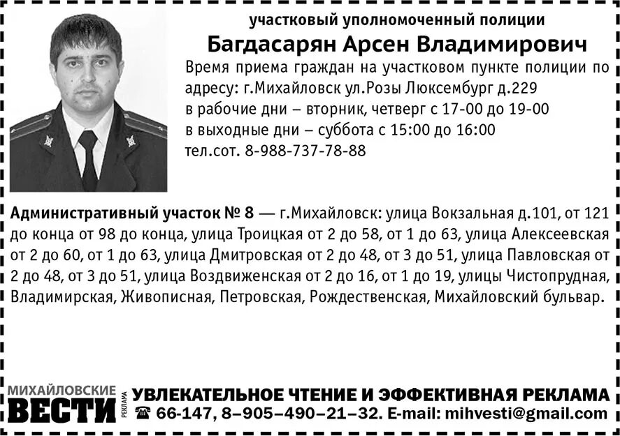 участковый по адресу заводская