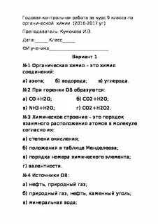 Контрольная работа по химии 9 класс кислоты