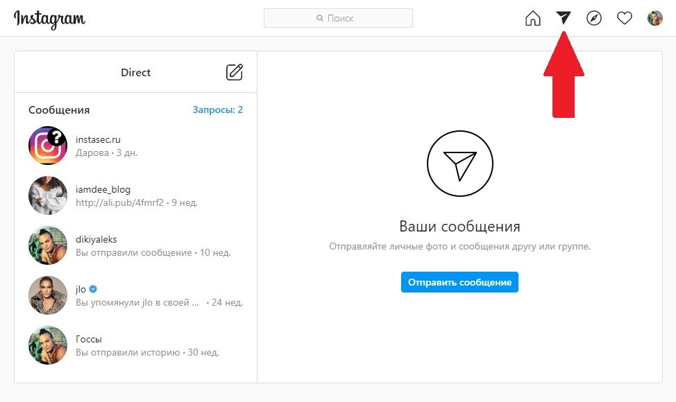 Директ Инстаграм. Что такое директ в инстаграме. Сообщение Инстаграм. Сообщения в директ Инстаграм.