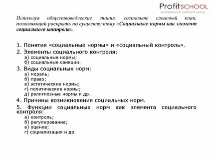 План на тему социальный контроль