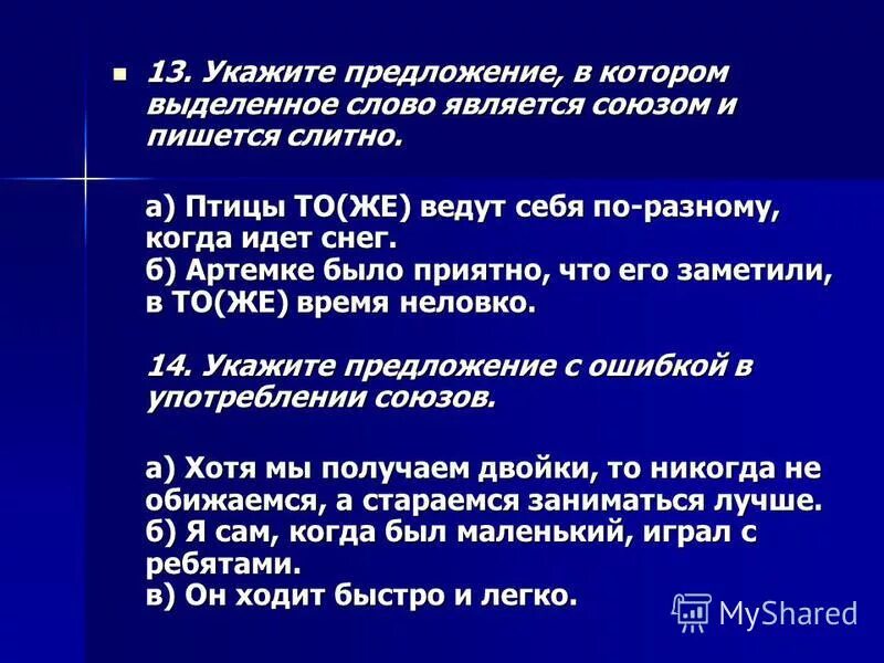 Союз является частью предложения. Союз является частью предложения