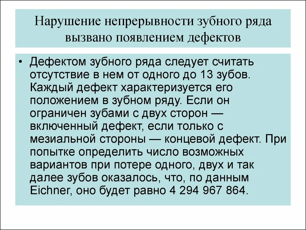 Нарушение непрерывности зубного ряда. Классификация дефектов зубных рядов. Дефекты зубов и зубных рядов. Дефектов зубных рядов мостовидными протезами.