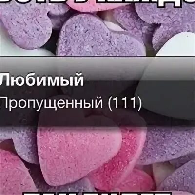 Пропусти 100