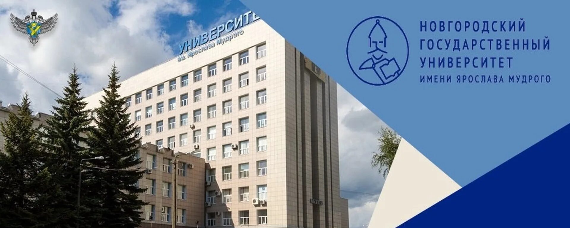 Великий Новгород НОВГУ университет.