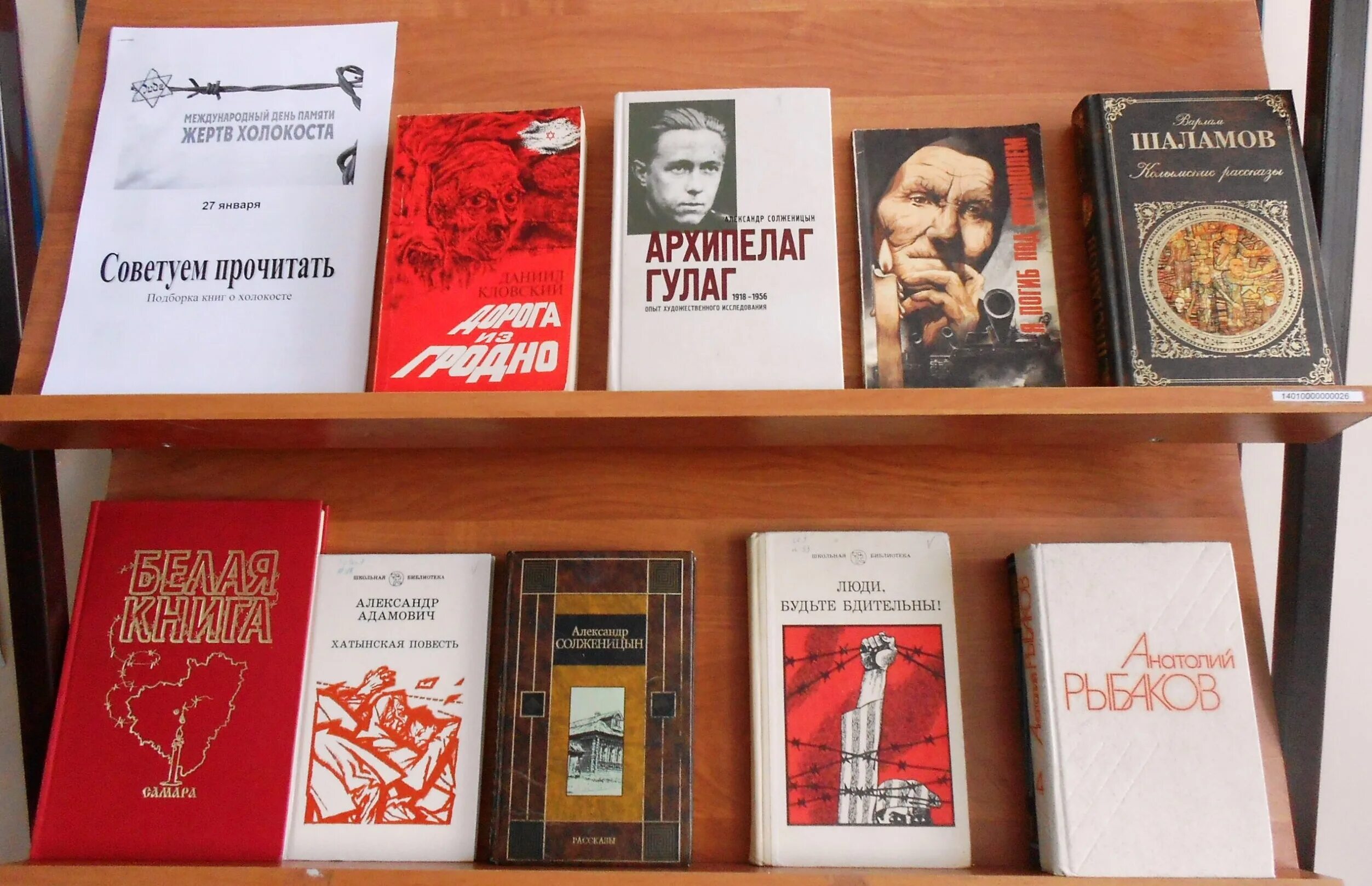 Холокост книжная выставка в библиотеке. Книжная выставка к дню памяти жертв холокоста. Холокост выставка в библиотеке. Название мероприятия по холокосту. Выставка памяти жертв холокоста в библиотеке.