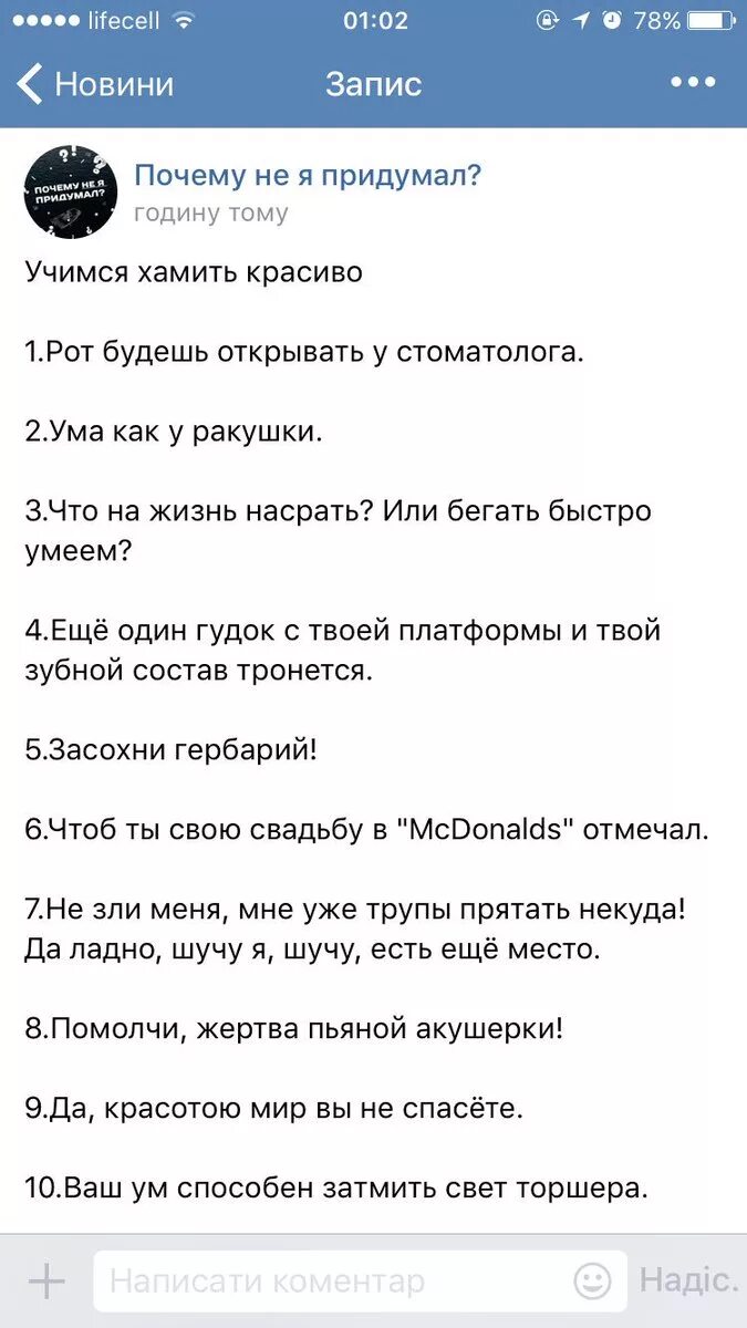 Как укрыть человека по фактам. Учимся хамить красиво фразы. Как хамить красиво. Хамить красиво фразы. Учимся хамить красиво и отвечать.