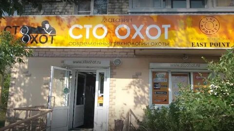Охотничий магазин улан удэ