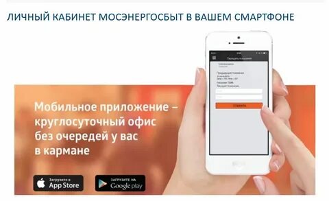 Энергосбыт круглосуточно