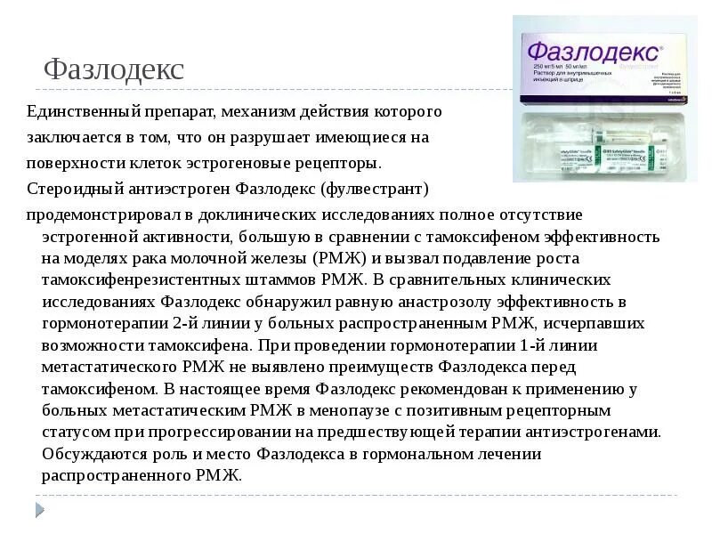 Препараты при раке молочной железы. Препараты от онкологии молочной железы. таблетки при онкологии молочной железы. гормональные таблетки при рмж. гормональные уколы при онкологии молочной железы.