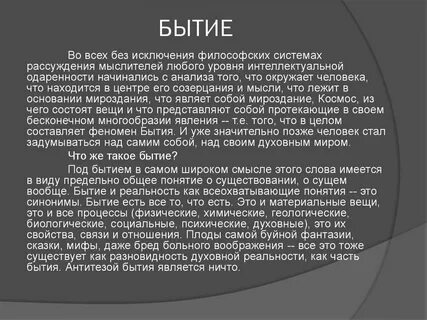 Понятие бытие и небытие в философии
