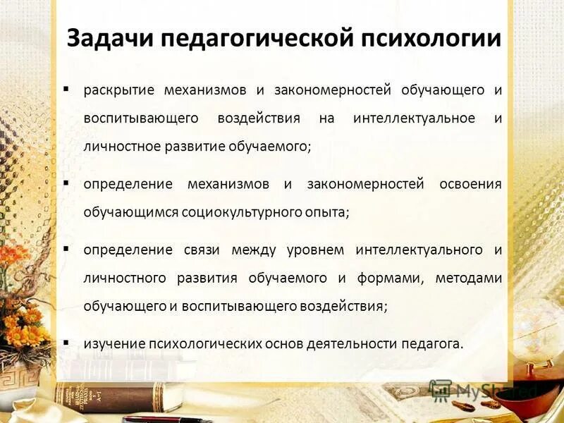 Психологические задачи обучения