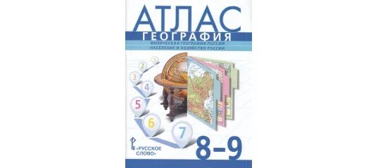 Банников домогацких. Атлас по географии 5 класс банников. Банников атлас география 5-6 кл. Атлас 7 класс география русское слово. Атлас к учебнику домогацких 9 класс.