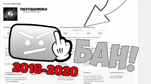 Что делать если канал забанили