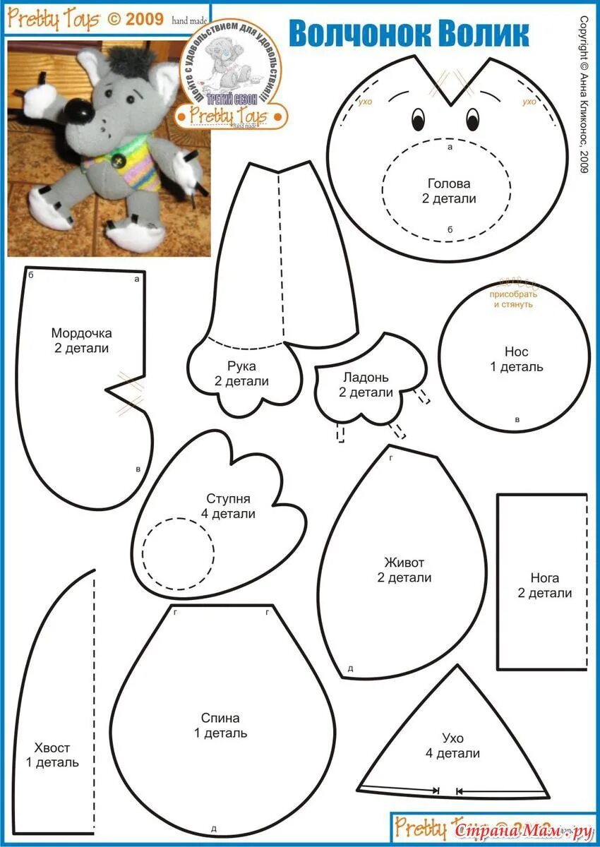 Простые схемы игрушек. Как сшить игрушку волка своими руками выкройки. Мягкая игрушка волк выкройка своими руками. Мягкими игрушки с выкройкай. Лекало мягкой игрушки.