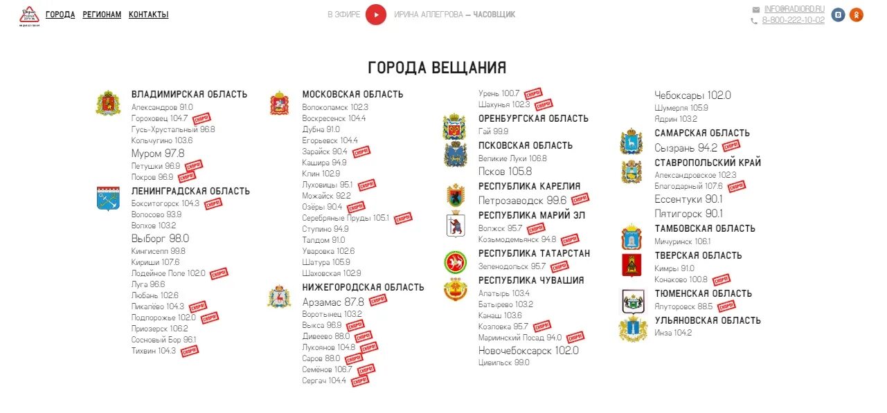 Карнавал частота в москве. Радио родных дорог частота вещания. Радио родных дорог. Радио родных дорог частота в Москве. Радио родных дорог частота в Московской области.