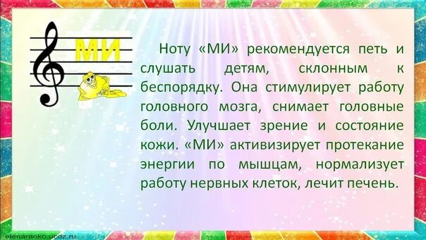 Звучание ми