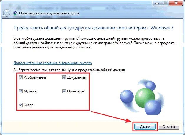 Вести домашнюю группу. Домашняя группа Windows. Домашняя группа Windows 7. Как подключиться к домашней группе. Создание домашней группы.